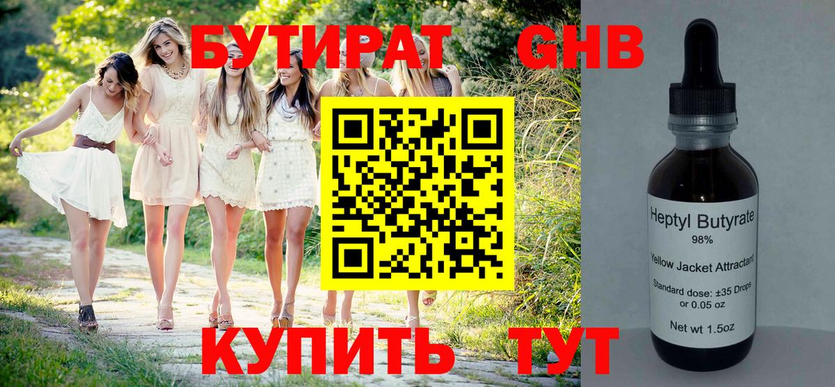 Ханты-Мансийск  БУТИРАТ жидкий экстази  Бутират  Вход с VPN 
