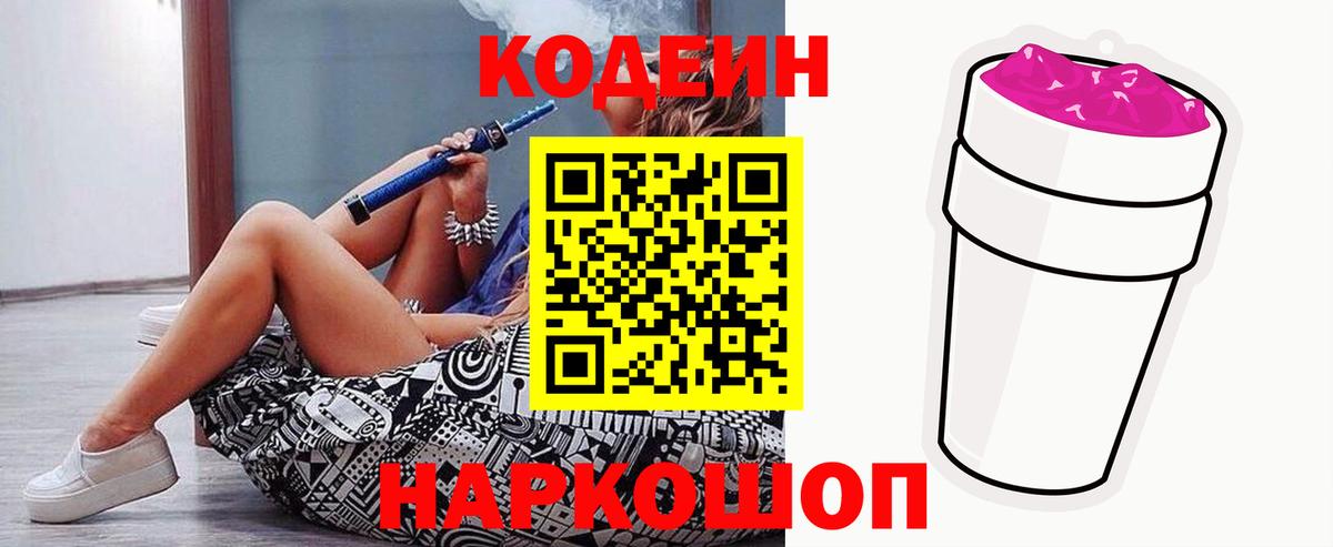 Кодеиновый сироп Lean Purple Drank  Codein напиток Lean (лин)  Ханты-Мансийск  Вход с VPN 