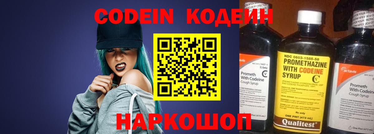Кодеиновый сироп Lean Purple Drank Ханты-Мансийск